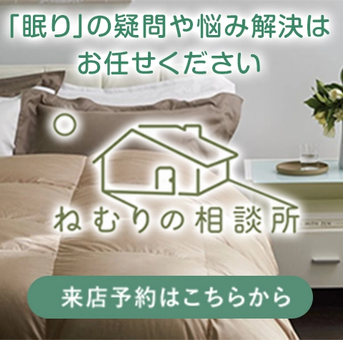 ネムリウム 布団・枕・寝具の西川公式ショップ