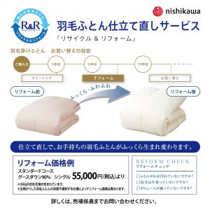 羽毛ふとん下取りサービス