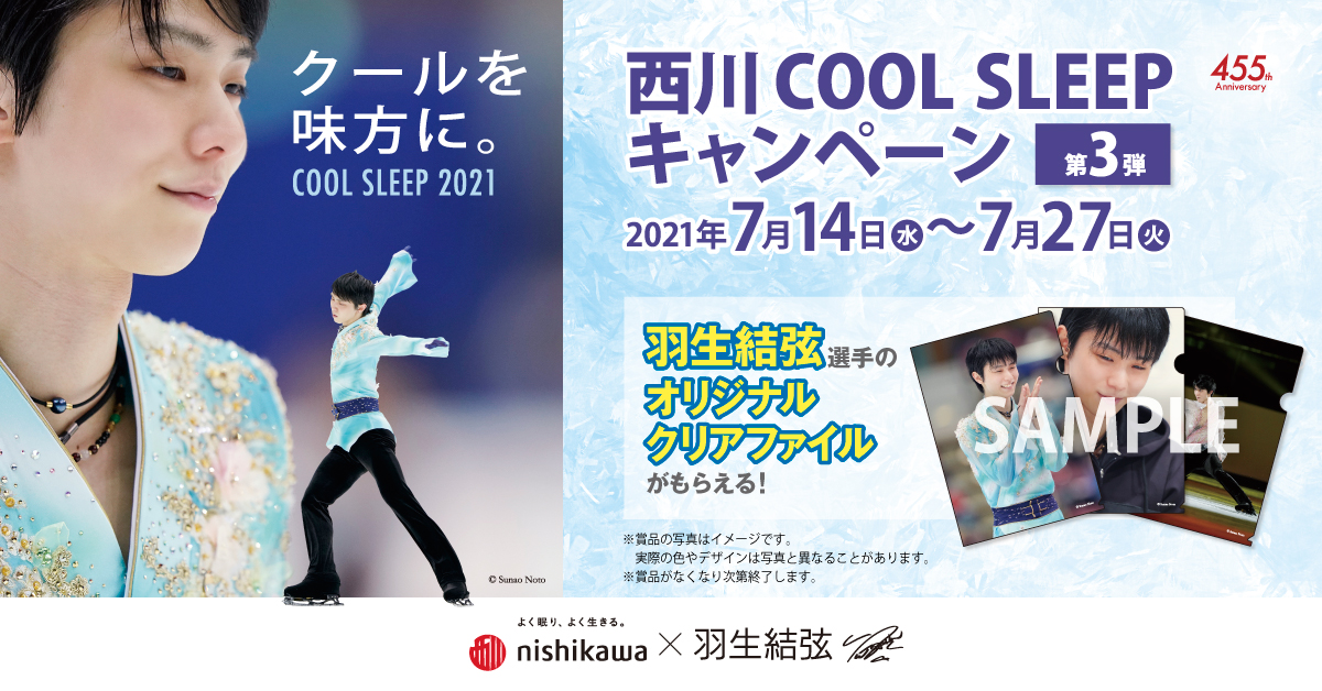 クリアファイル<br> 羽生結弦 A4クリアファイル(E) 東京西川 COOL