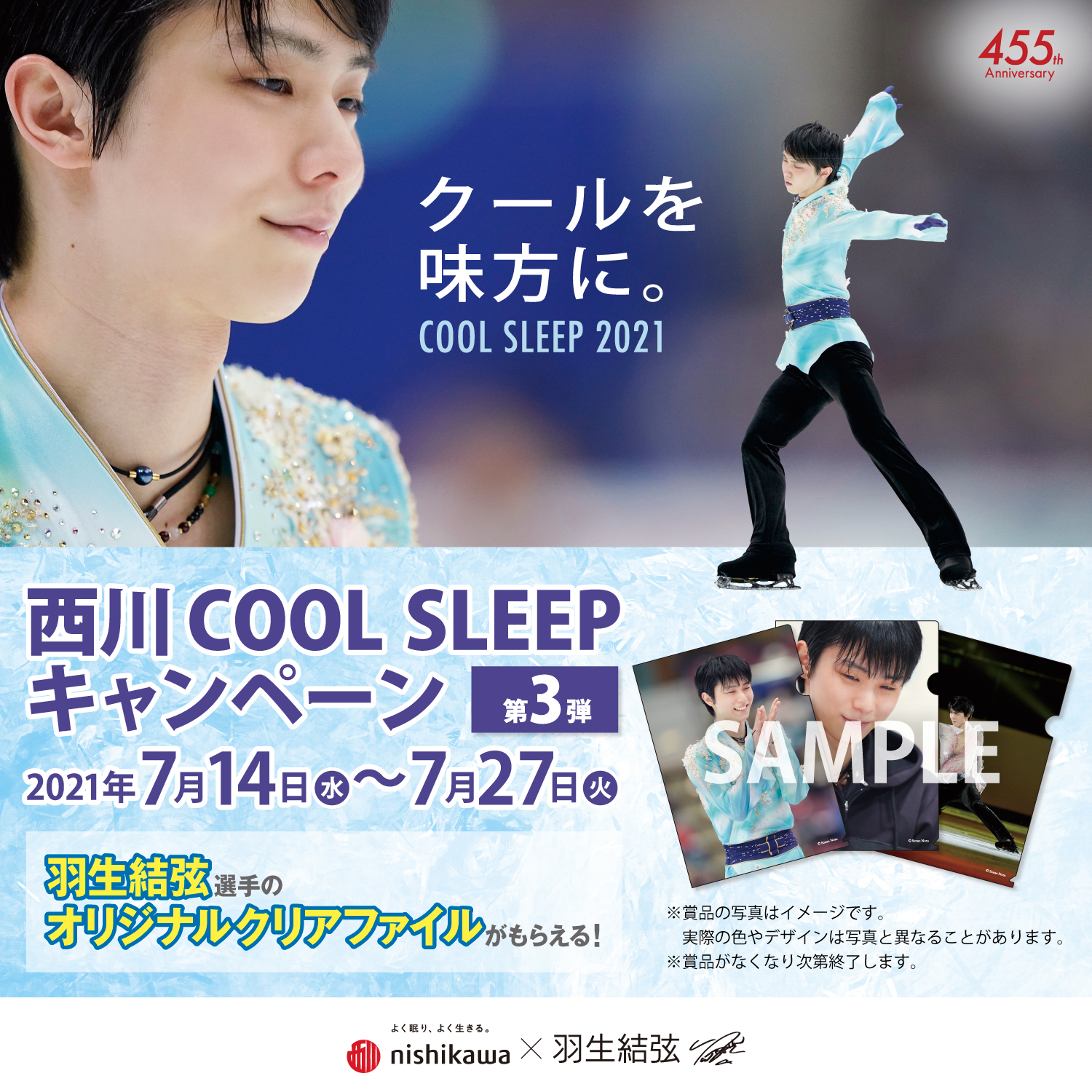 羽生結弦 クリアファイル３枚セット 西川 COOL SLEEP キャンペーン-