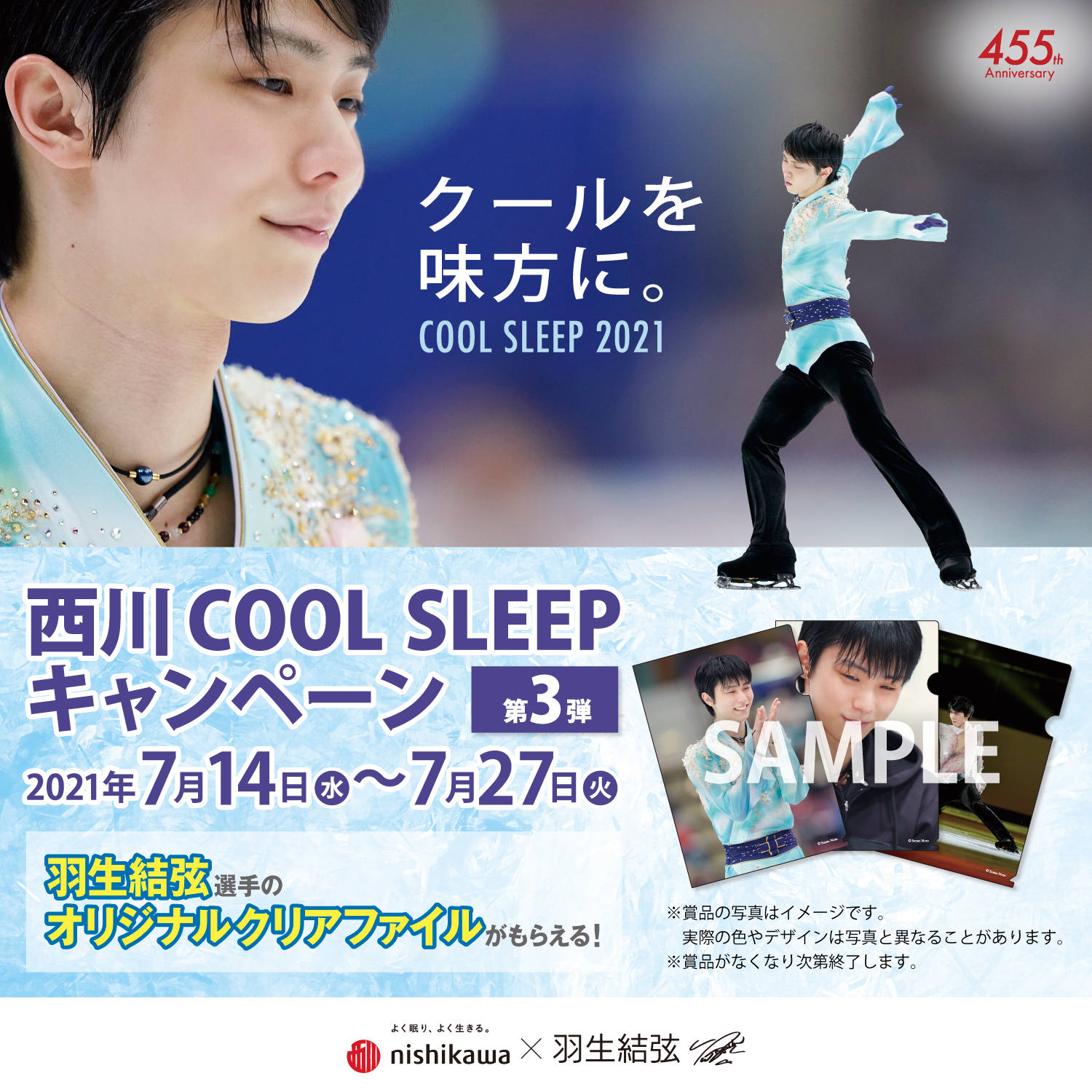 クリアファイル<br> 羽生結弦 A4クリアファイル(B) 2021年 西川 COOL 