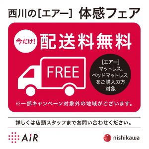 エアー体感フェア