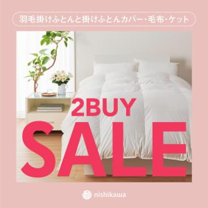 〈西川〉ネムリウム　 羽毛ふとん2BUYセール　20％OFF