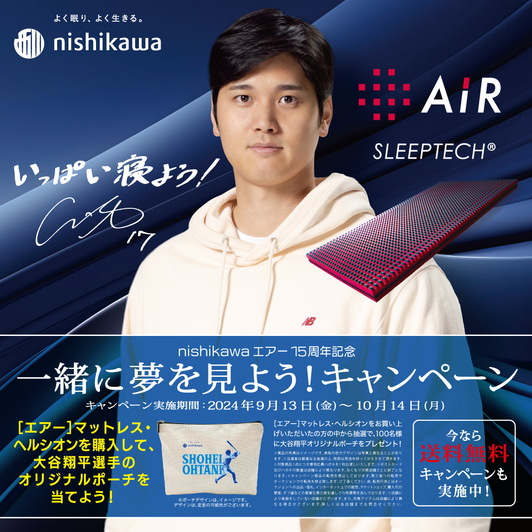 【新品未開封】大谷翔平 西川 nishikawa 限定　クッション 非売品　当選 nishikawa》大谷翔平選手が選んだスペシャルアイテム | 西川寝具