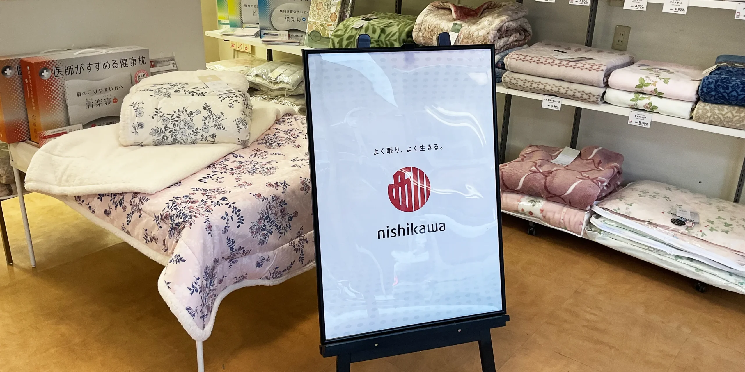 西川ショップ スリープナビ さくら野百貨店八戸店
