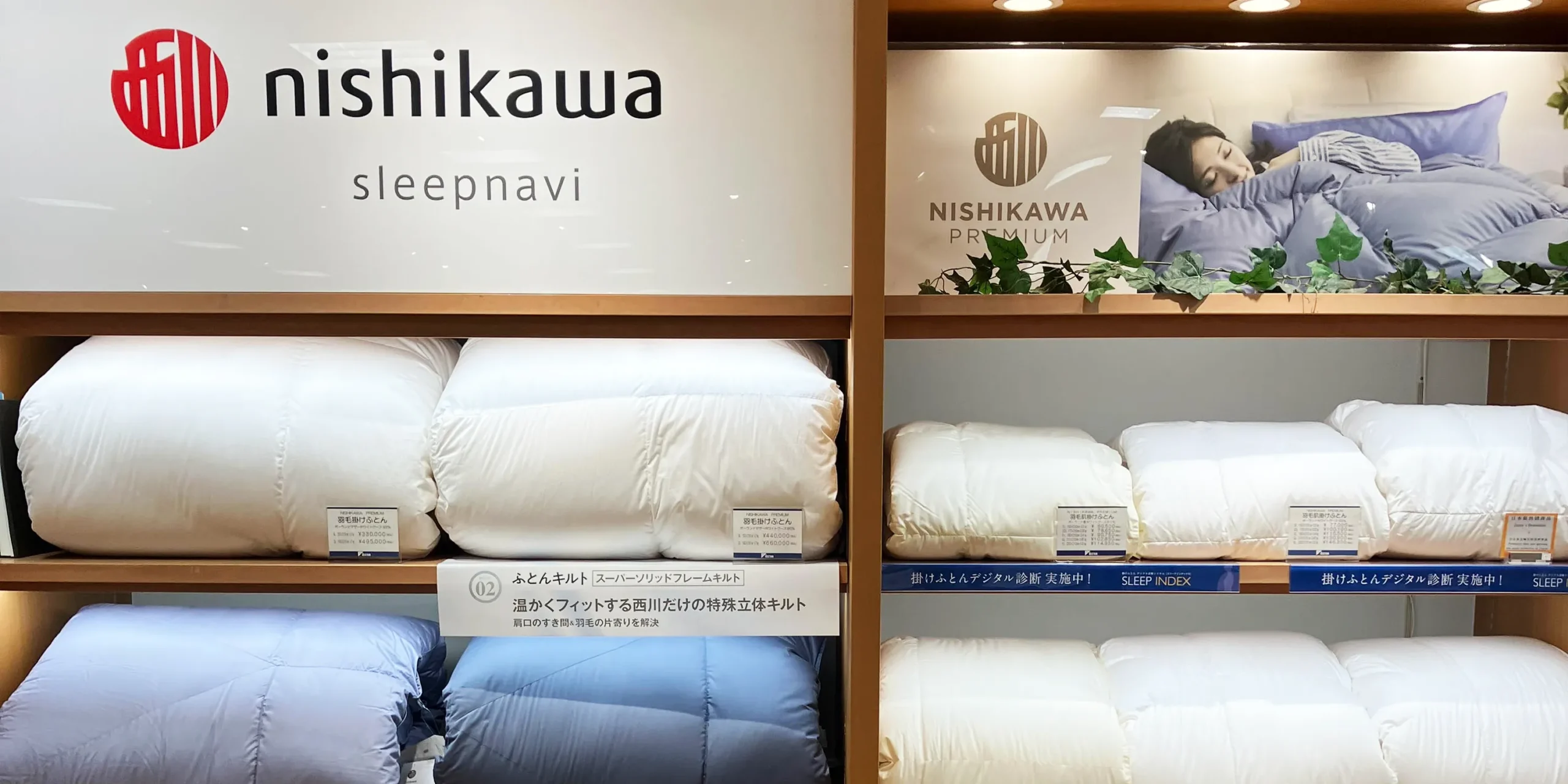 西川ショップ スリープナビ ジェイアール京都伊勢丹店