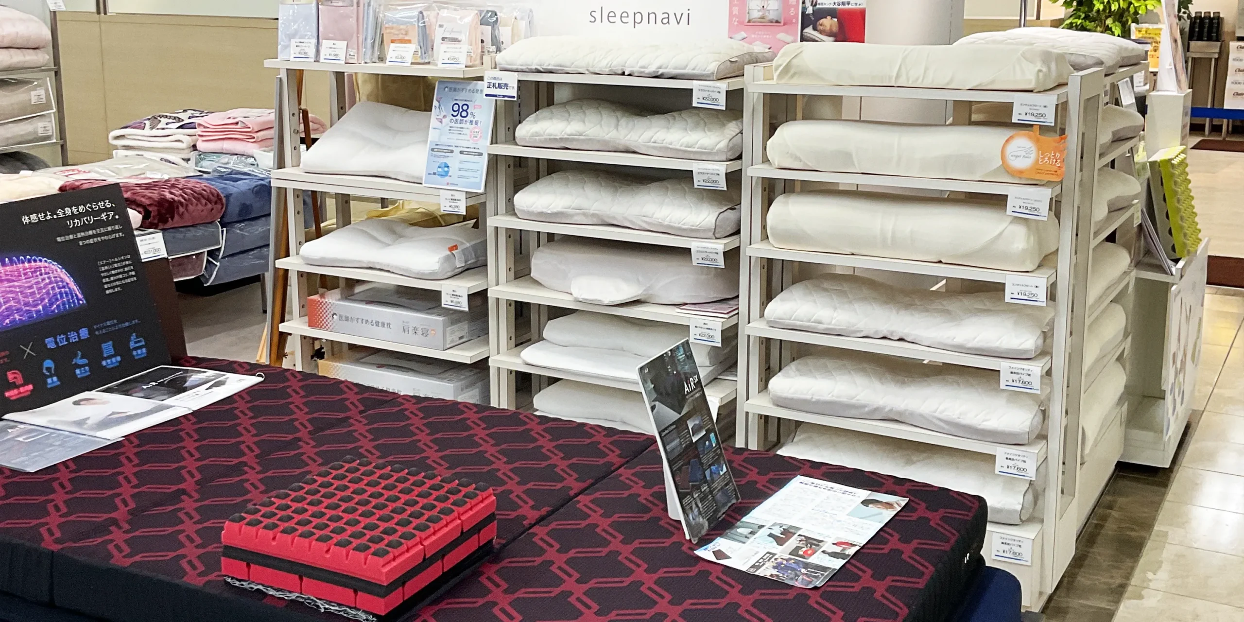 西川ショップ スリープナビ 佐賀玉屋