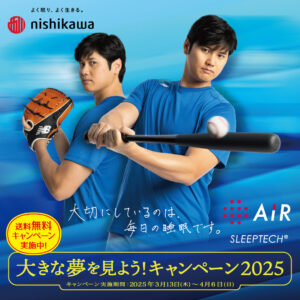 AIR 大きな夢を見ようキャンペーン2025