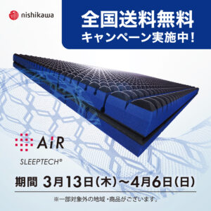 エアー送料無料キャンペーン