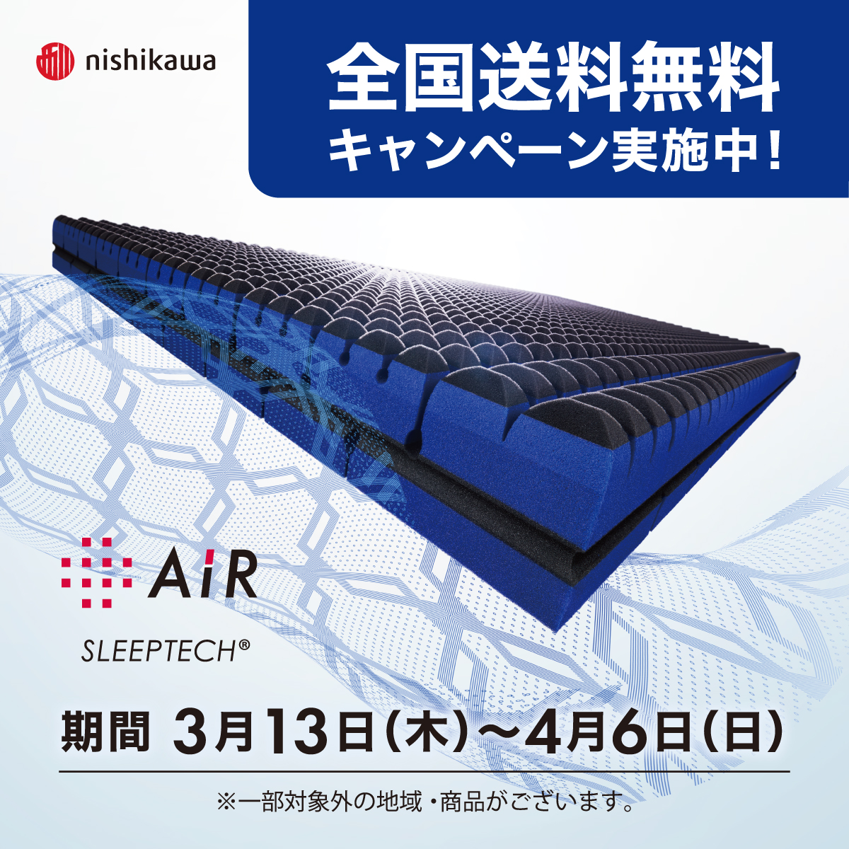 西川〉エアーマットレス・ベッドマットレス 送料無料