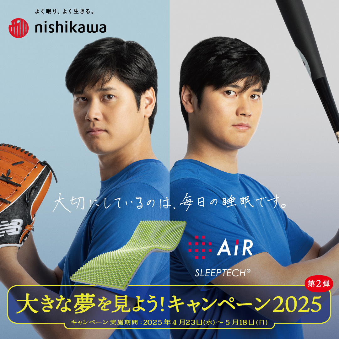 【新品未開封】大谷翔平 西川 nishikawa 限定　クッション 非売品　当選 エアー］15周年記念 大谷翔平DREAM POST｜マットレスはnishikawa