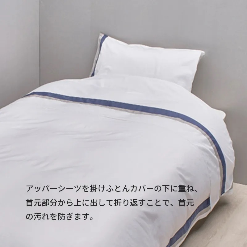 西川プレミアム アッパーシーツの画像