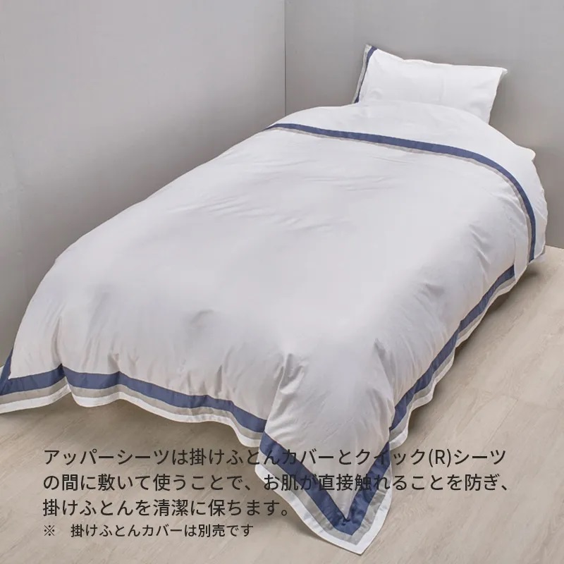 西川プレミアム アッパーシーツの画像