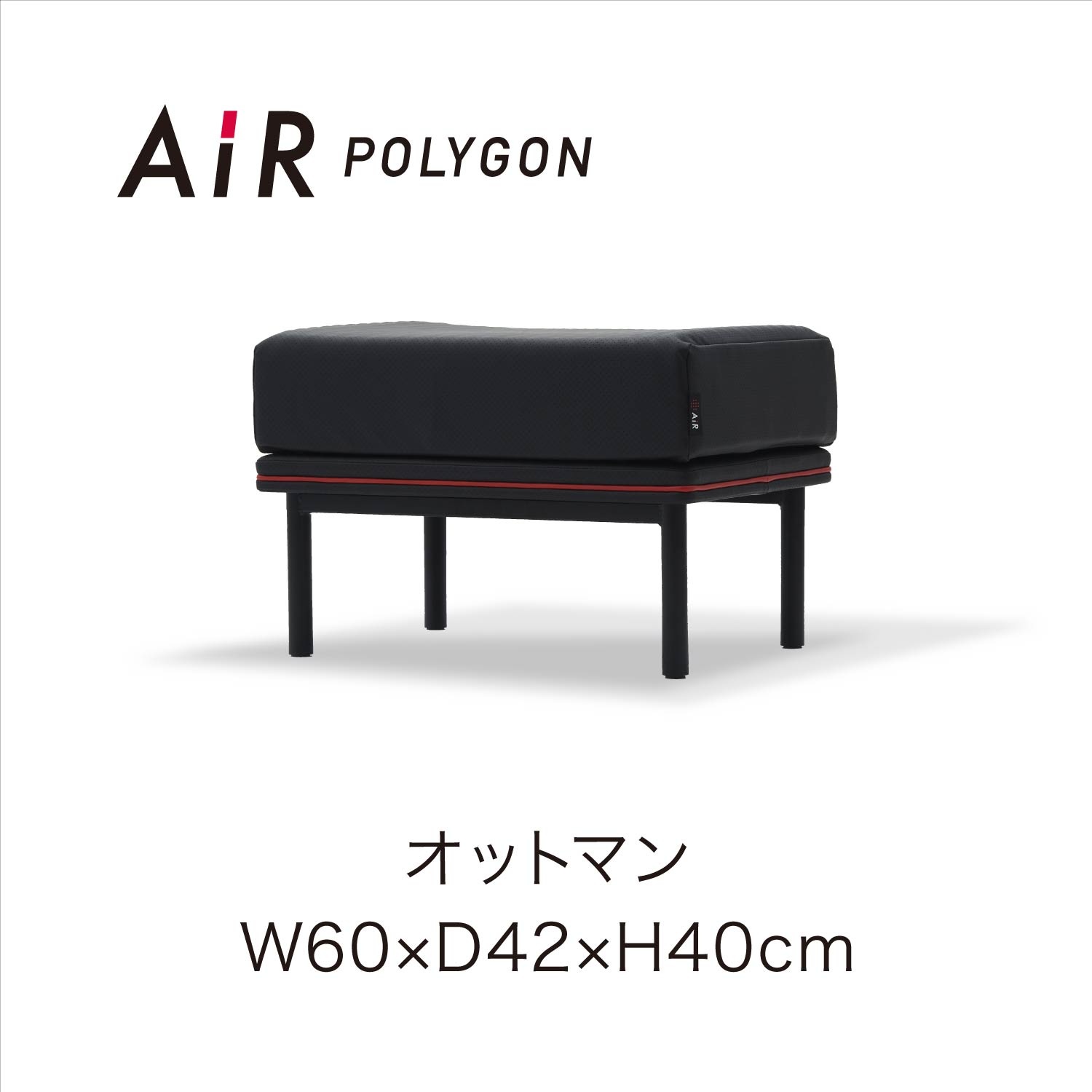 [エアーポリゴン］オットマンの画像