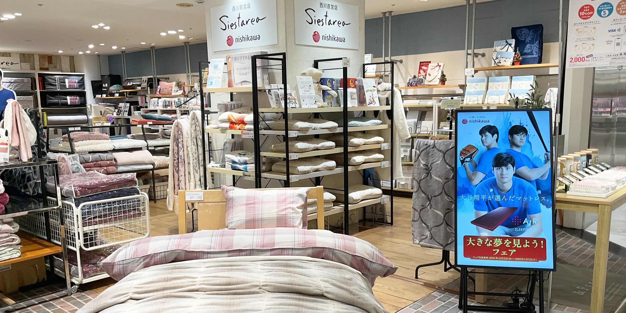 西川直営店シエスタリア　国分寺マルイ店