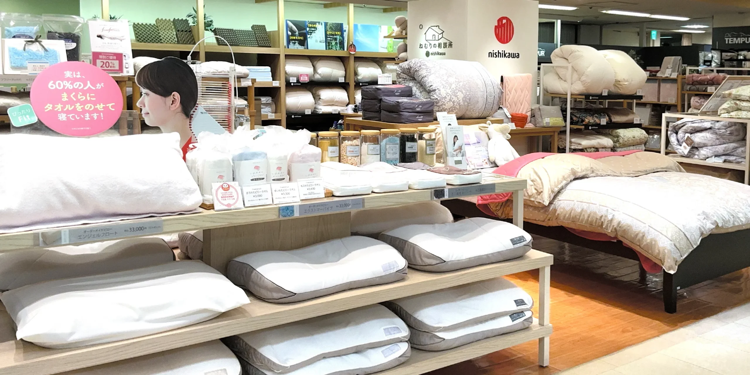 &Free ねむりの相談所 京王百貨店新宿店