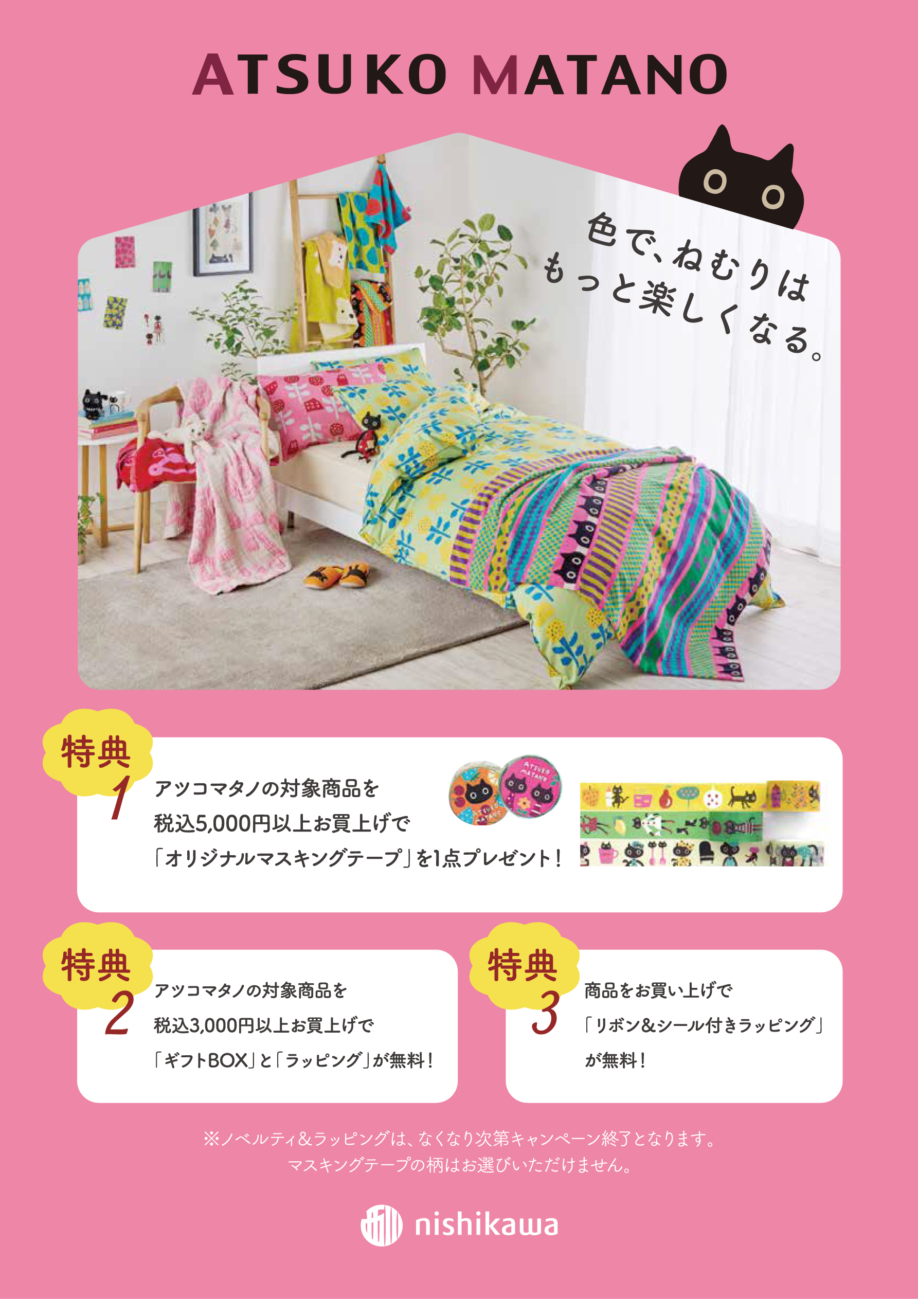 ATSUKOMATANO_campaign