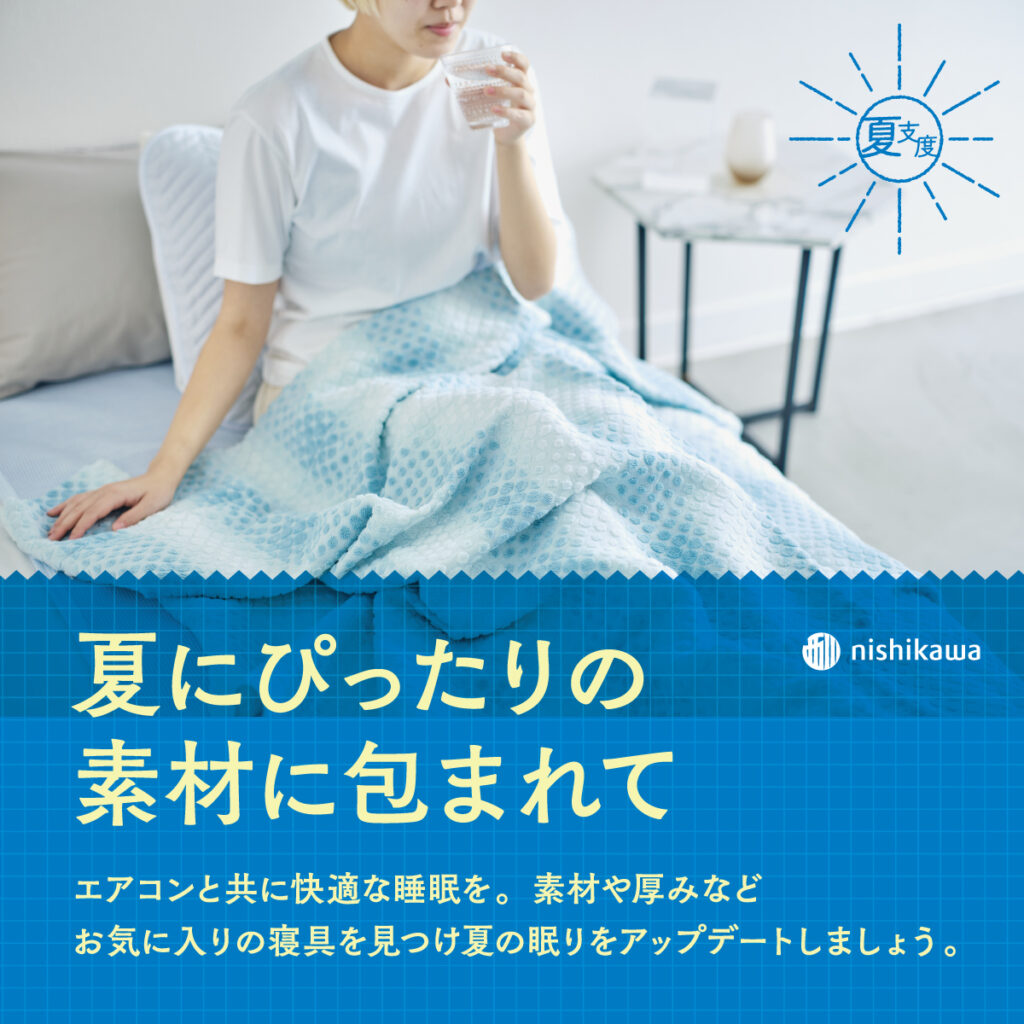 夏にぴったりの素材に包まれて