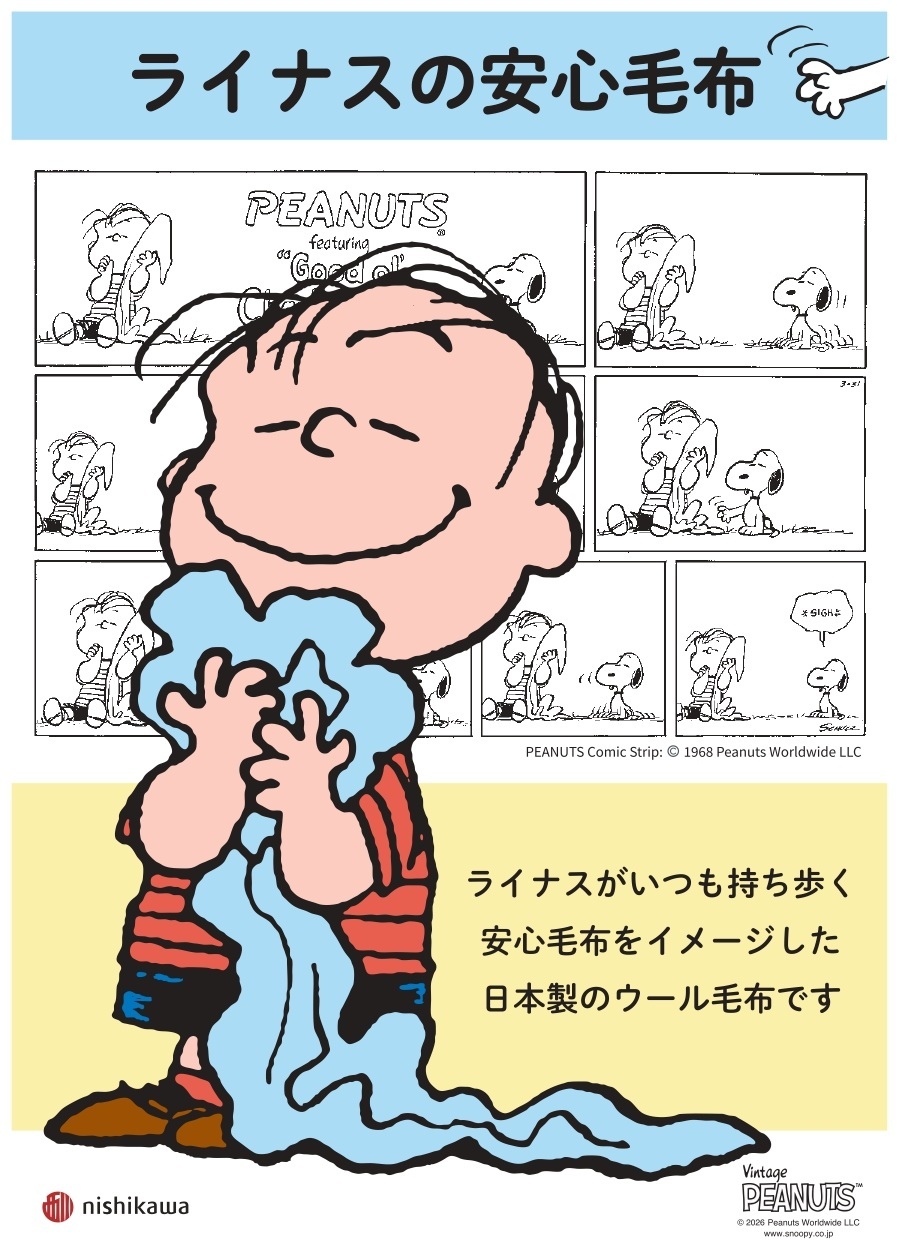 ピーナッツ(スヌーピー) ウール毛布(毛羽部分)の画像