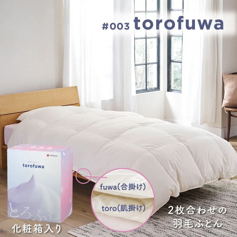 torofuwa通年使い　羽毛掛ふとんの画像
